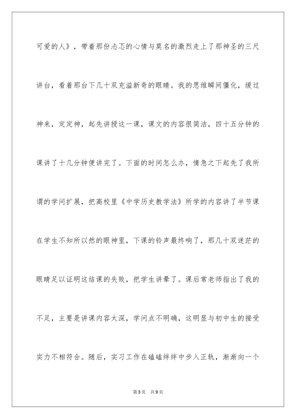 2024大学生顶岗实习报告_14_第3页