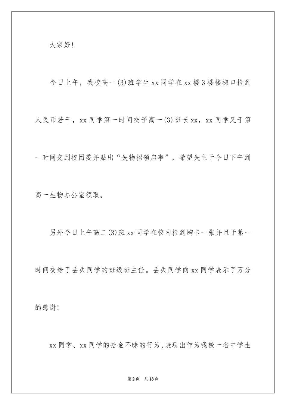 2024学生拾金不昧表扬信_22_第2页