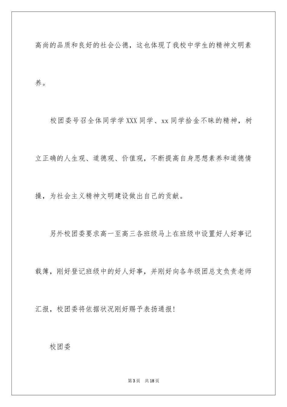 2024学生拾金不昧表扬信_22_第3页