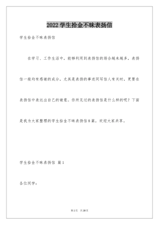 2024学生拾金不昧表扬信_22