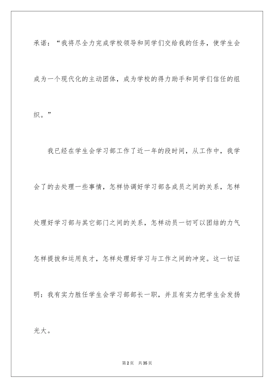 2024学生会部长竞选演讲稿_281_第2页