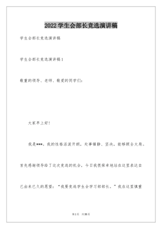 2024学生会部长竞选演讲稿_281