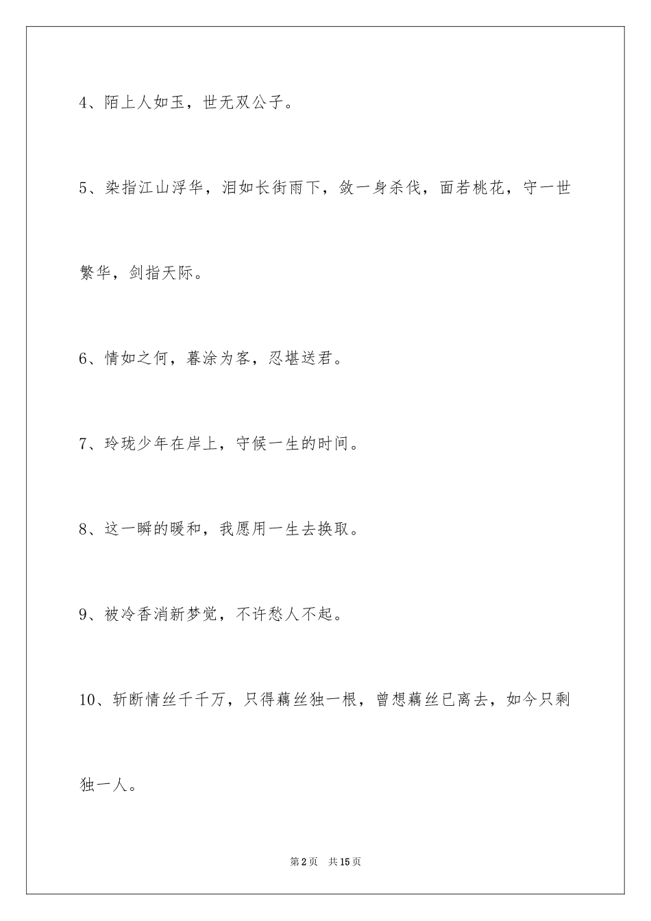 2024唯美古风的签名_19_第2页