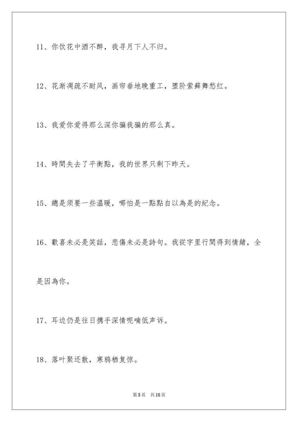 2024唯美古风的签名_19_第3页