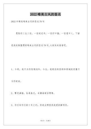 2024唯美古风的签名_19