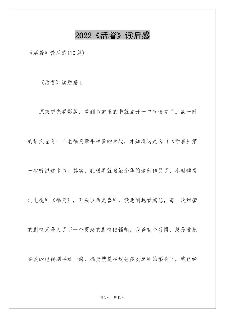 2024《活着》读后感_47_第1页