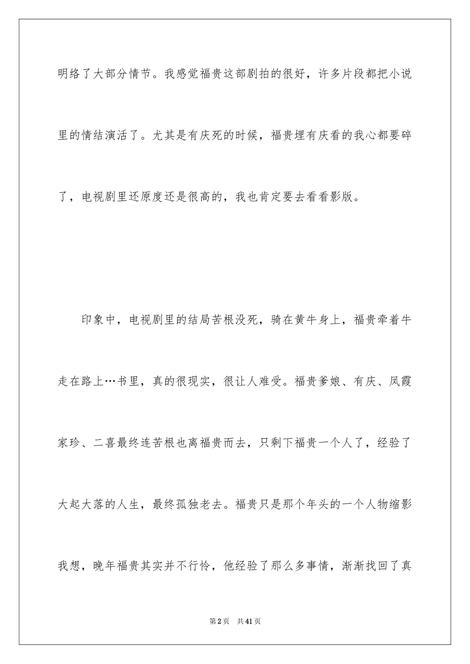 2024《活着》读后感_47_第2页