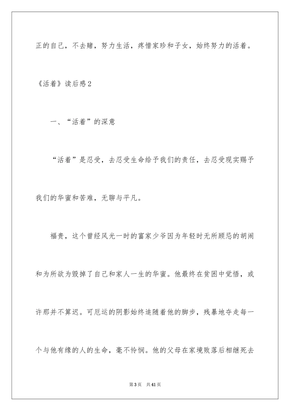 2024《活着》读后感_47_第3页