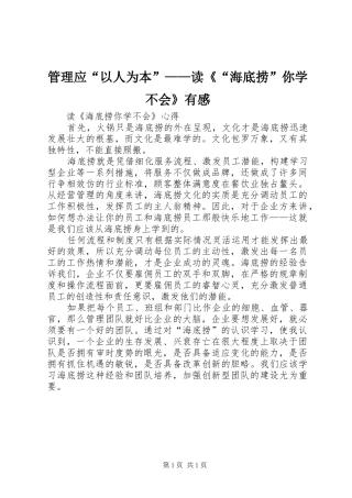 管理应“以人为本”——读《“海底捞”你学不会》有感