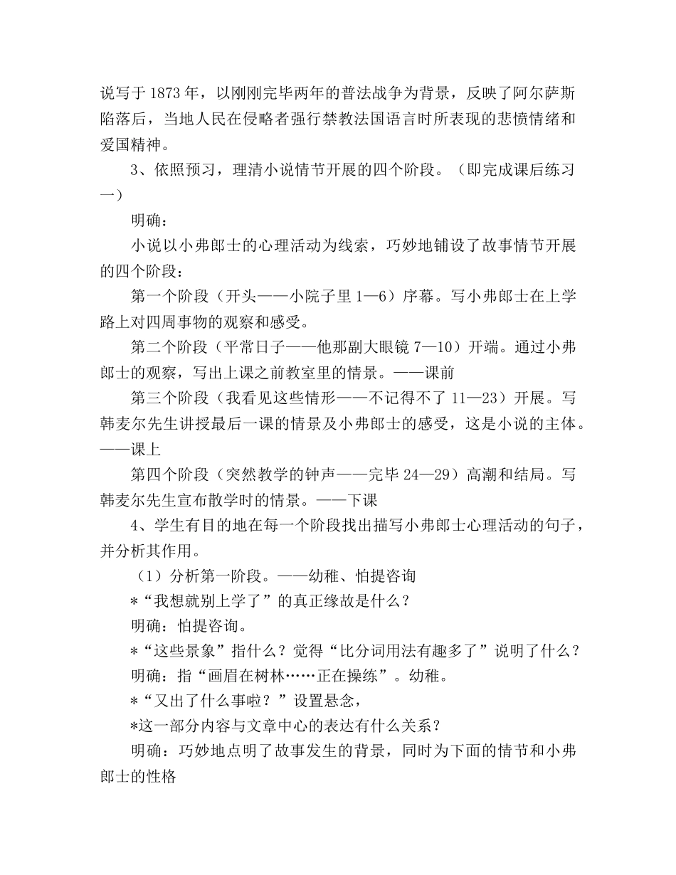教案人教版七年级下册（初一下）语文《最后一课》（2篇） _第2页