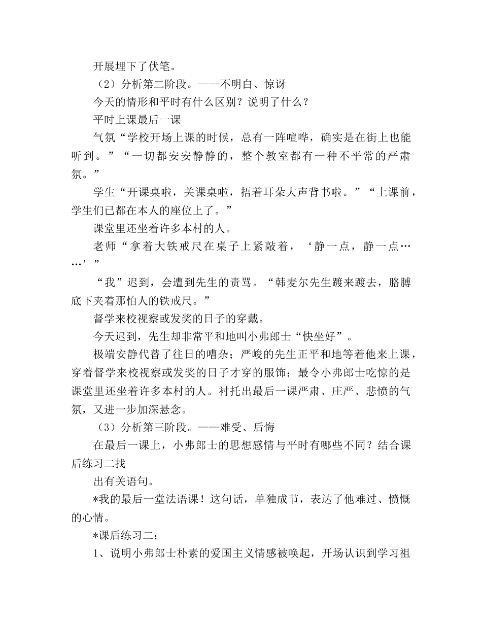 教案人教版七年级下册（初一下）语文《最后一课》（2篇） _第3页