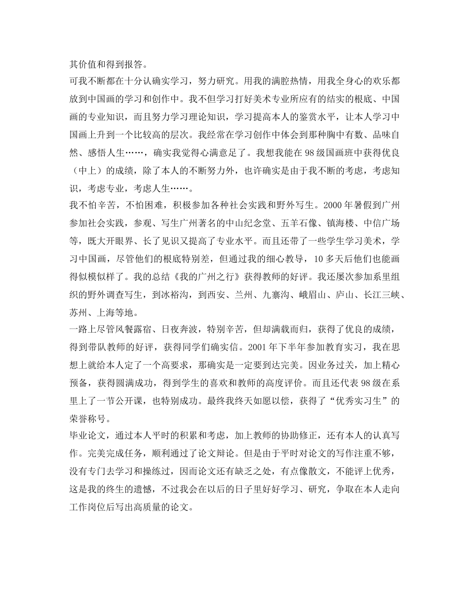 大专师范生自我鉴定参考 _第3页