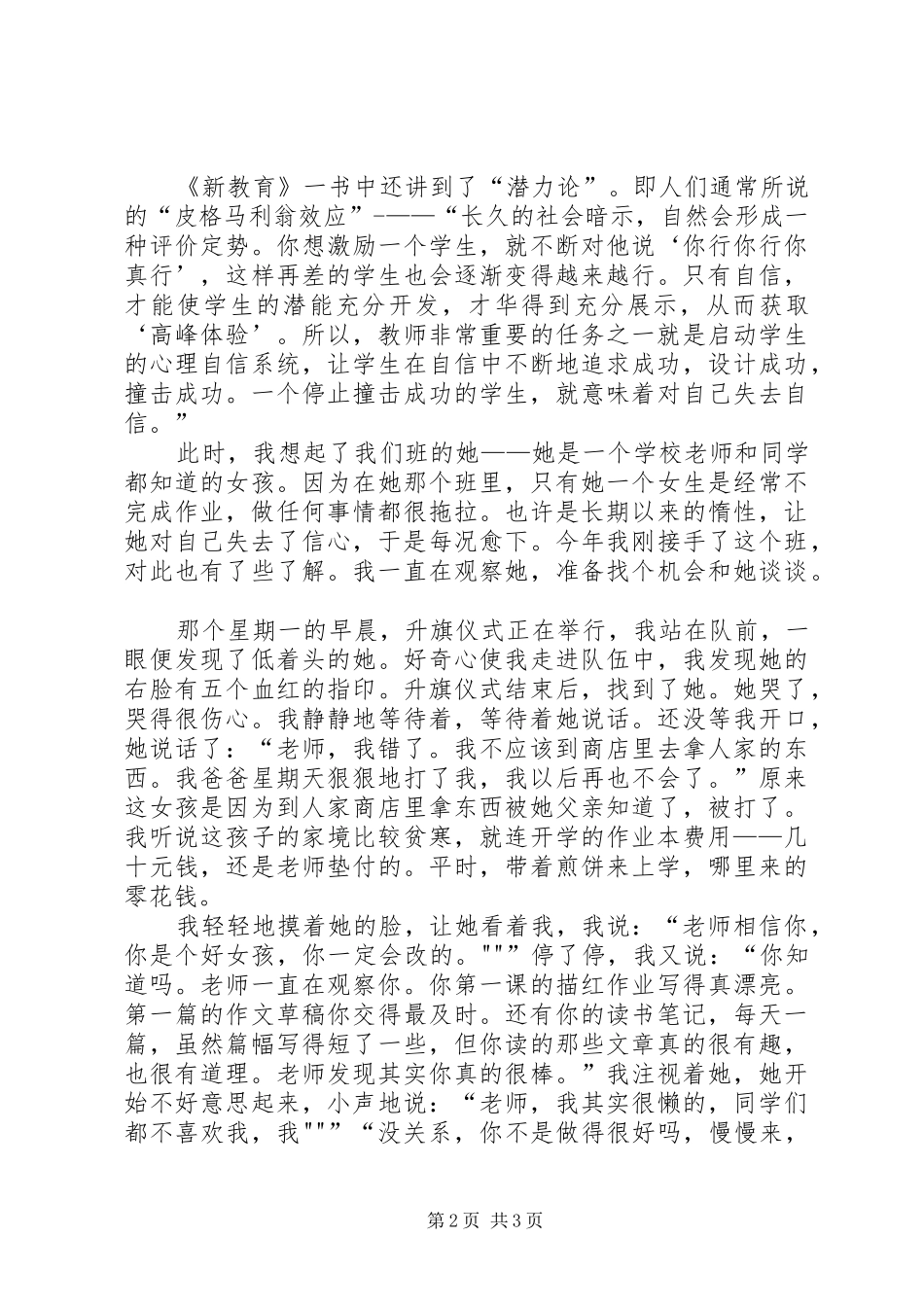 读《新教育九大定律》有感_第2页