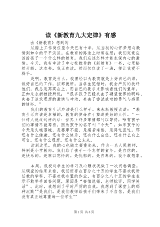 读《新教育九大定律》有感