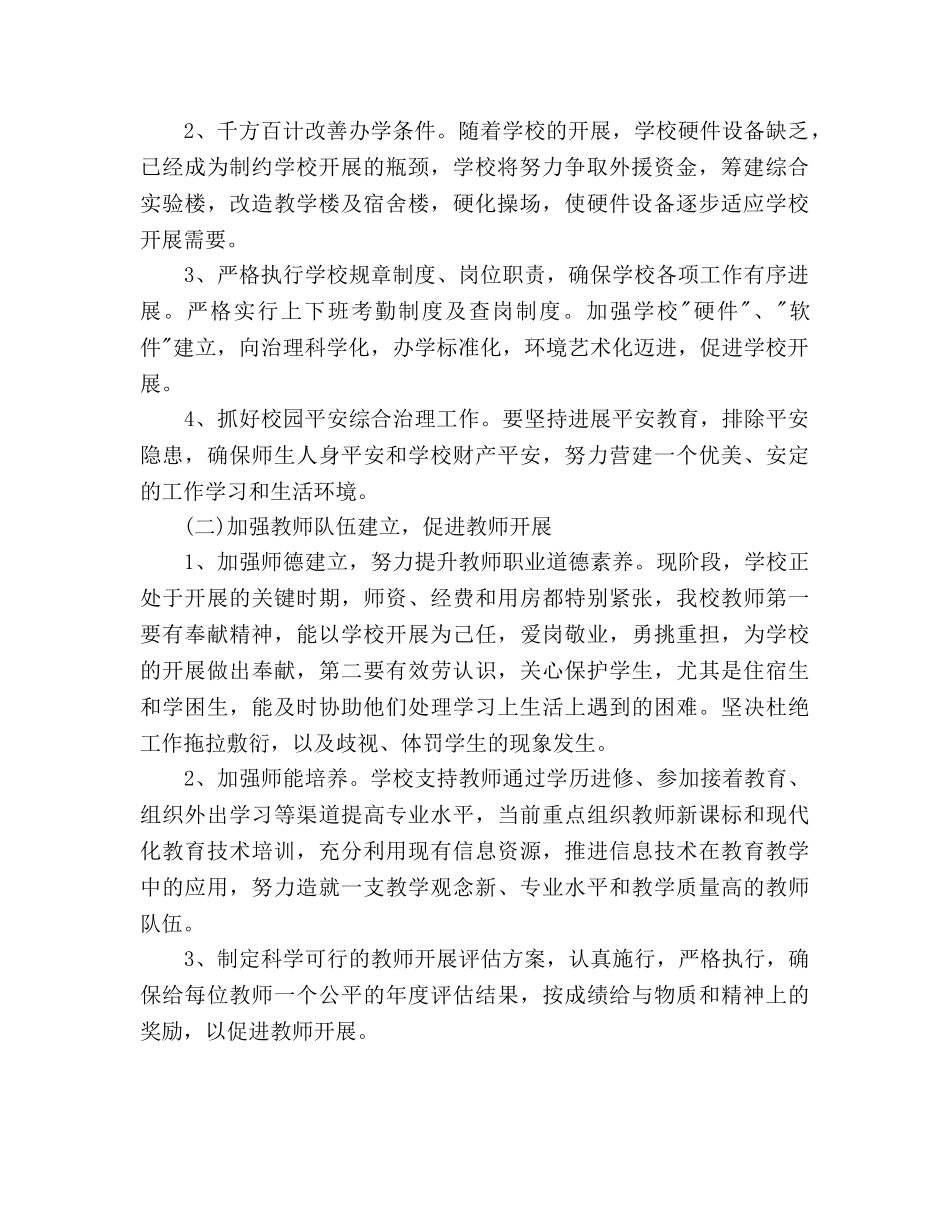 学校教学工作参考计划 _第2页