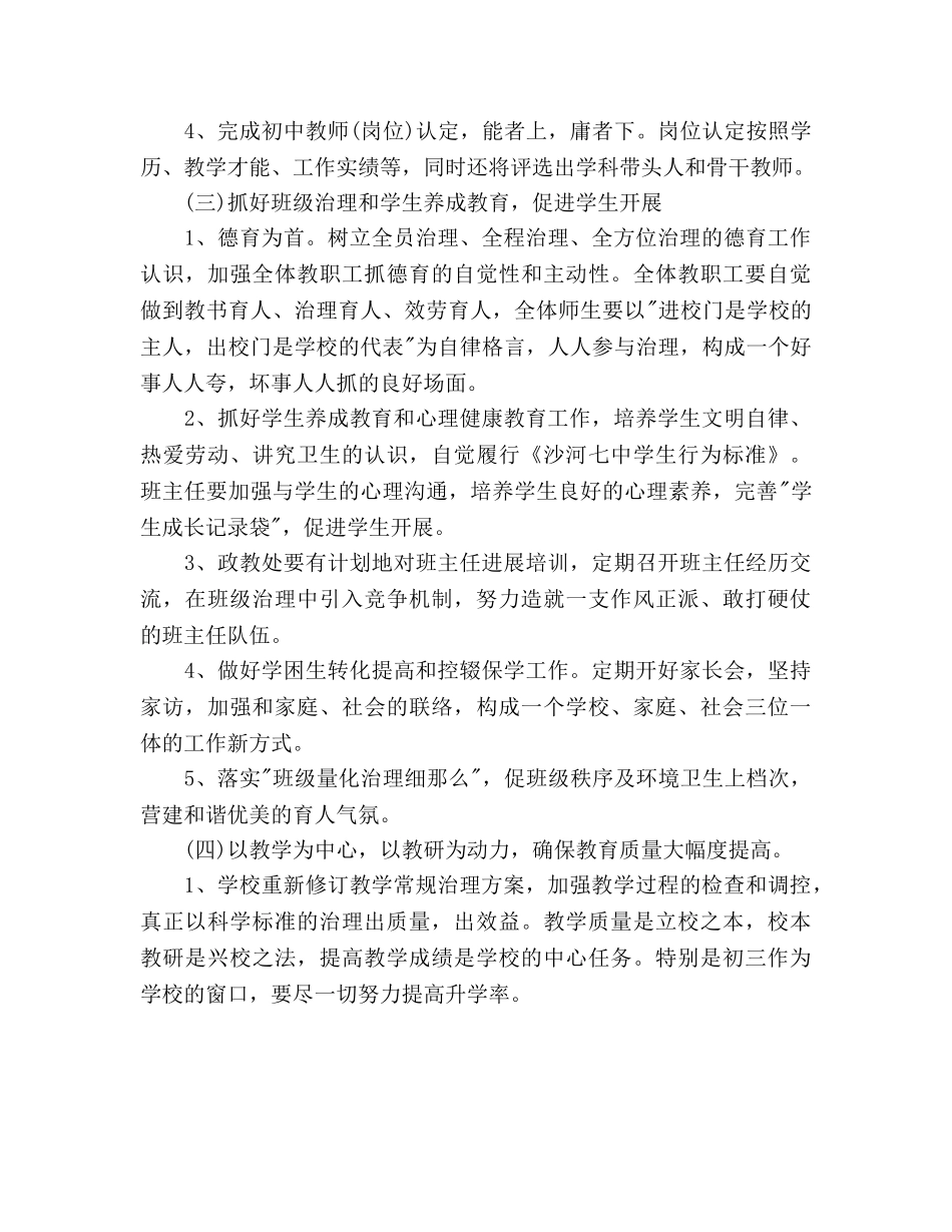 学校教学工作参考计划 _第3页