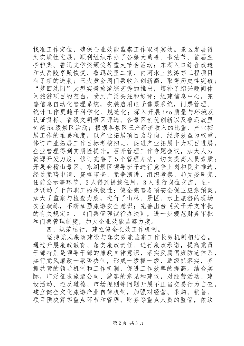 公司效能监察总结 _第2页