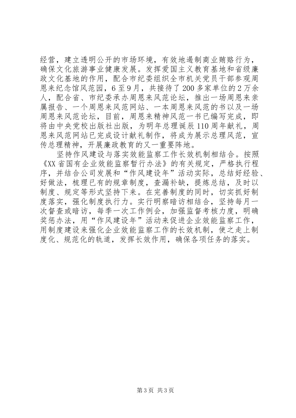 公司效能监察总结 _第3页