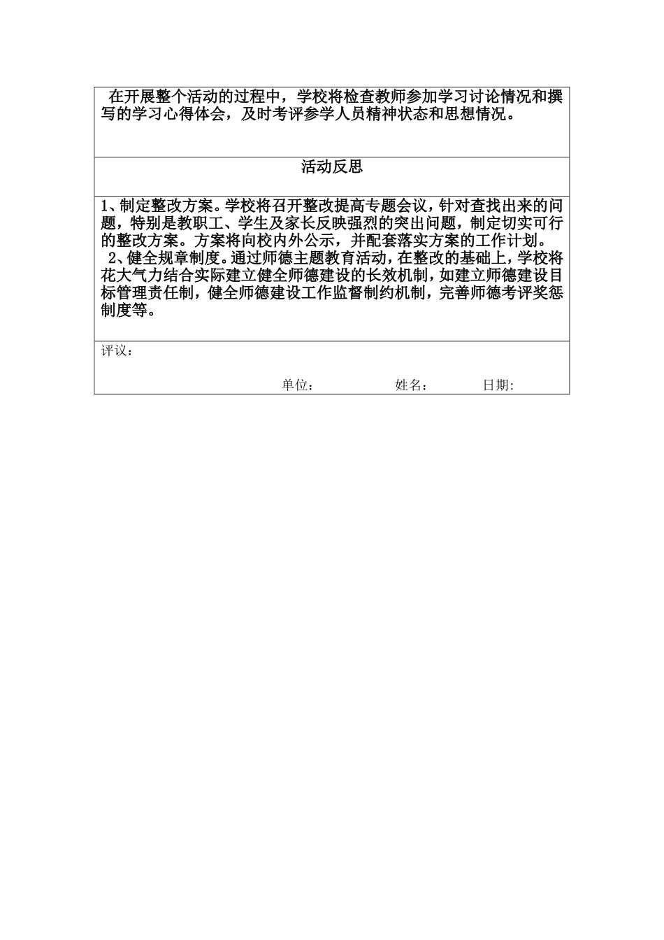 线下活动记录模板_第2页