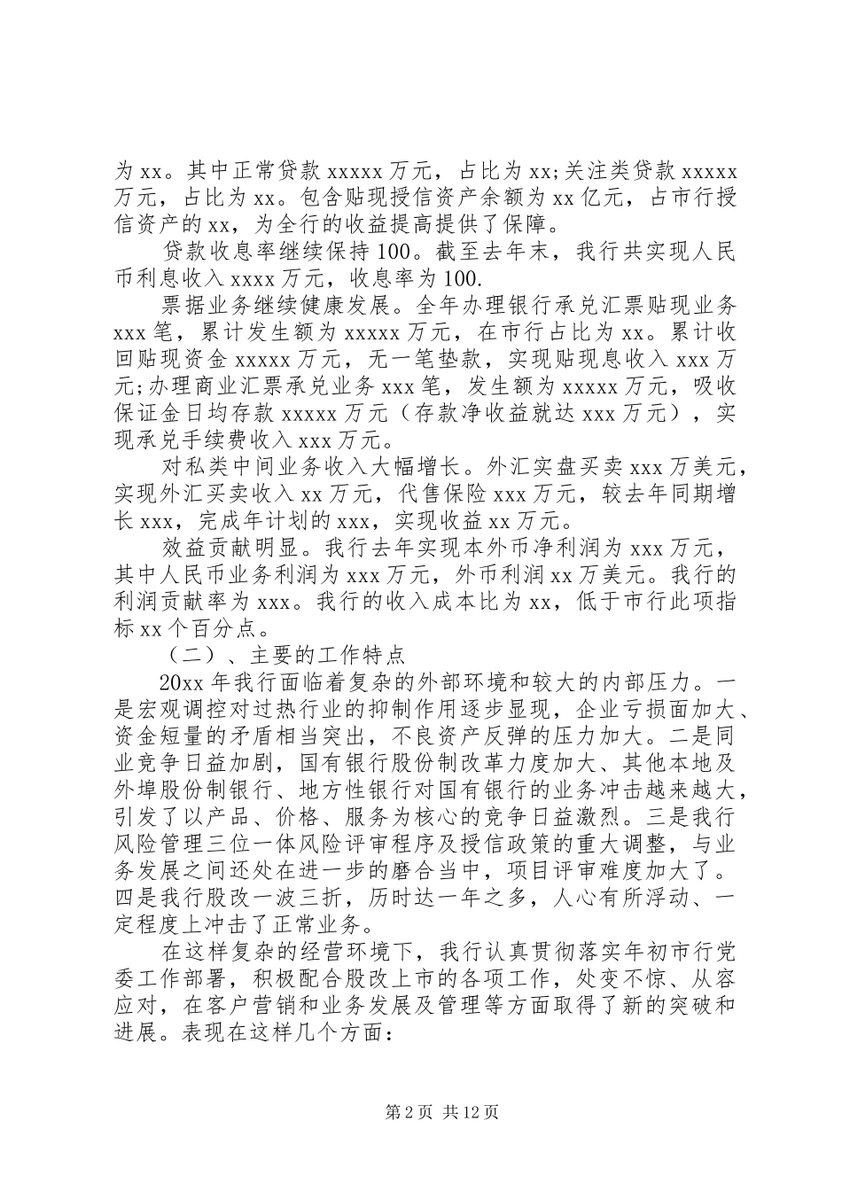 职工大会领导讲话发言稿(2)_第2页