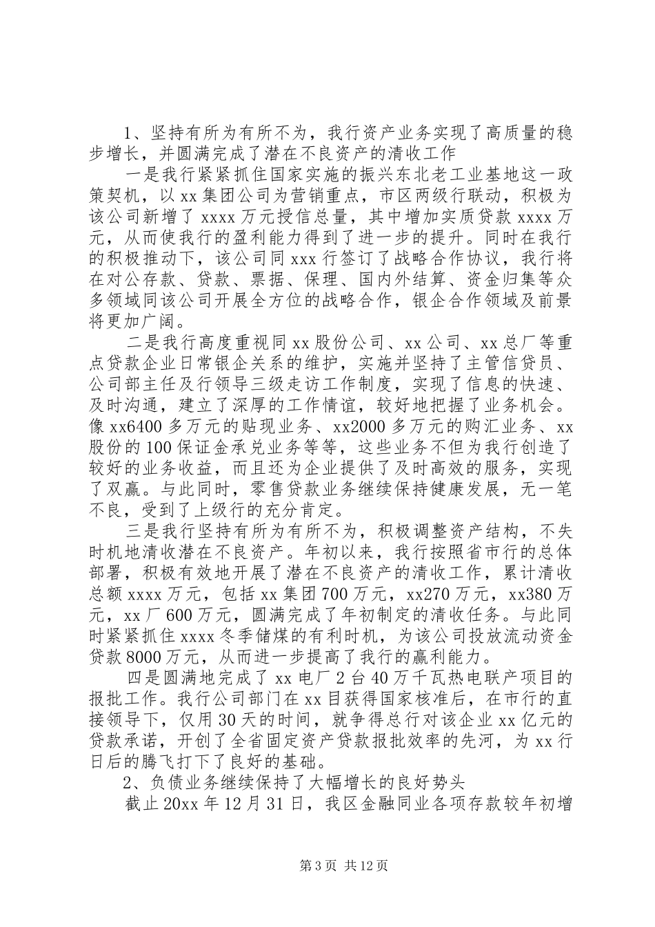 职工大会领导讲话发言稿(2)_第3页
