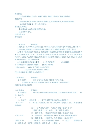 《大自然的语言》教案1