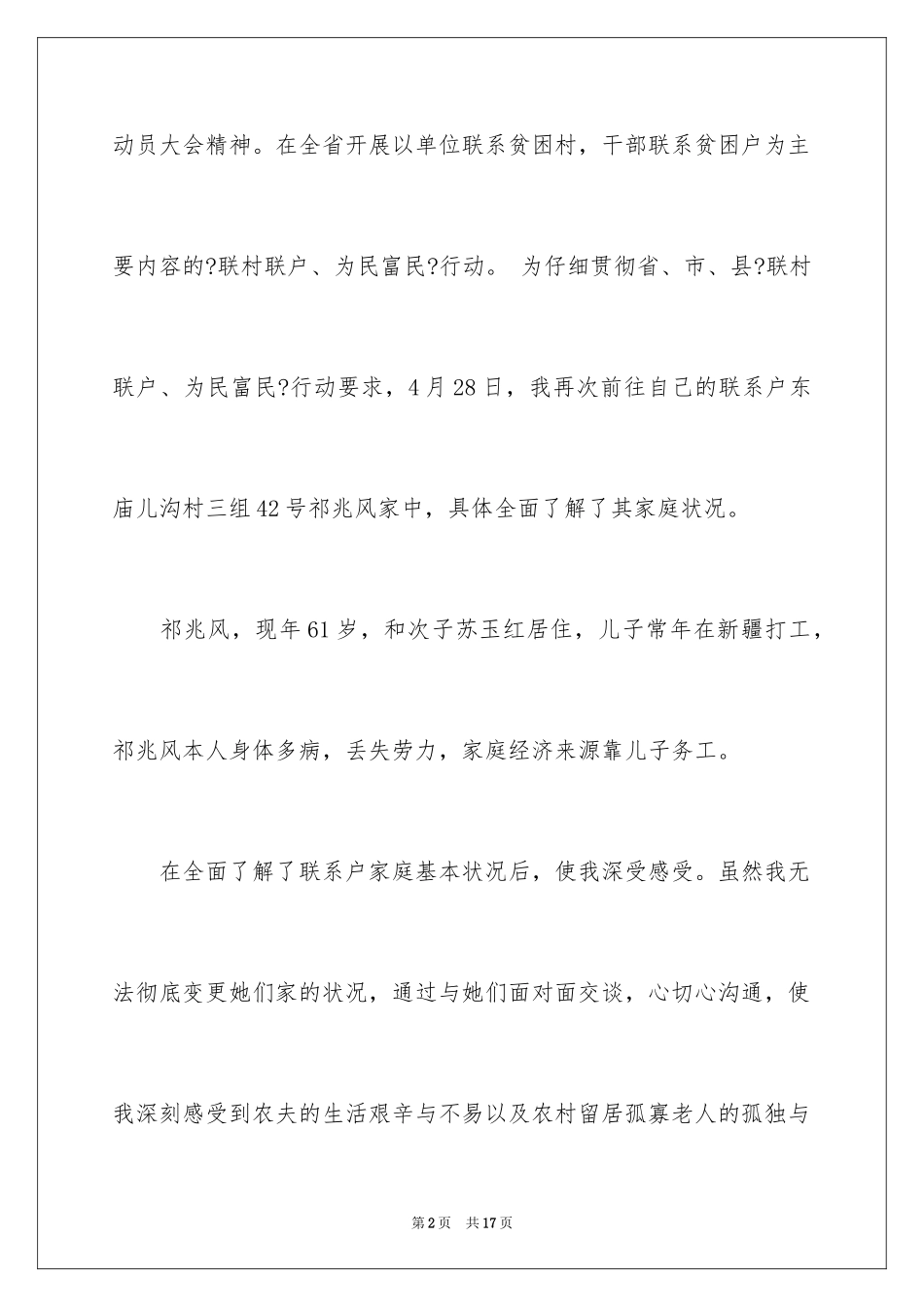 2024双联行动民情日记_第2页