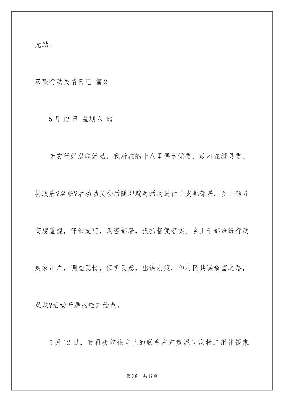 2024双联行动民情日记_第3页