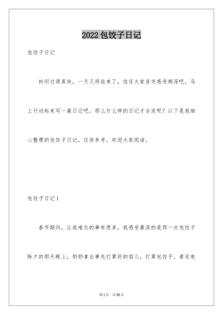 2024包饺子日记_3