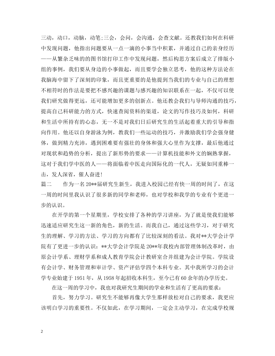 研究生入学教育心得体会 (000001)_第2页