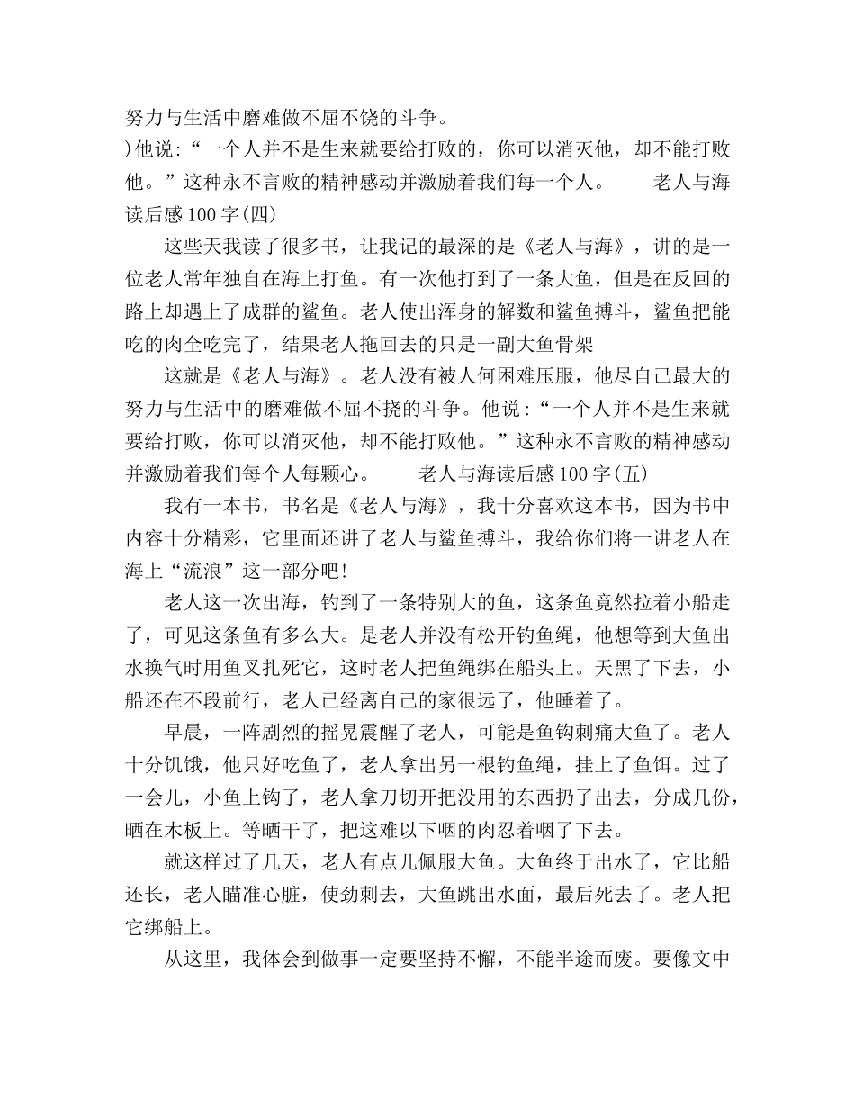 老人与海读后感心得范文 _第2页
