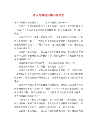 老人与海读后感心得范文 