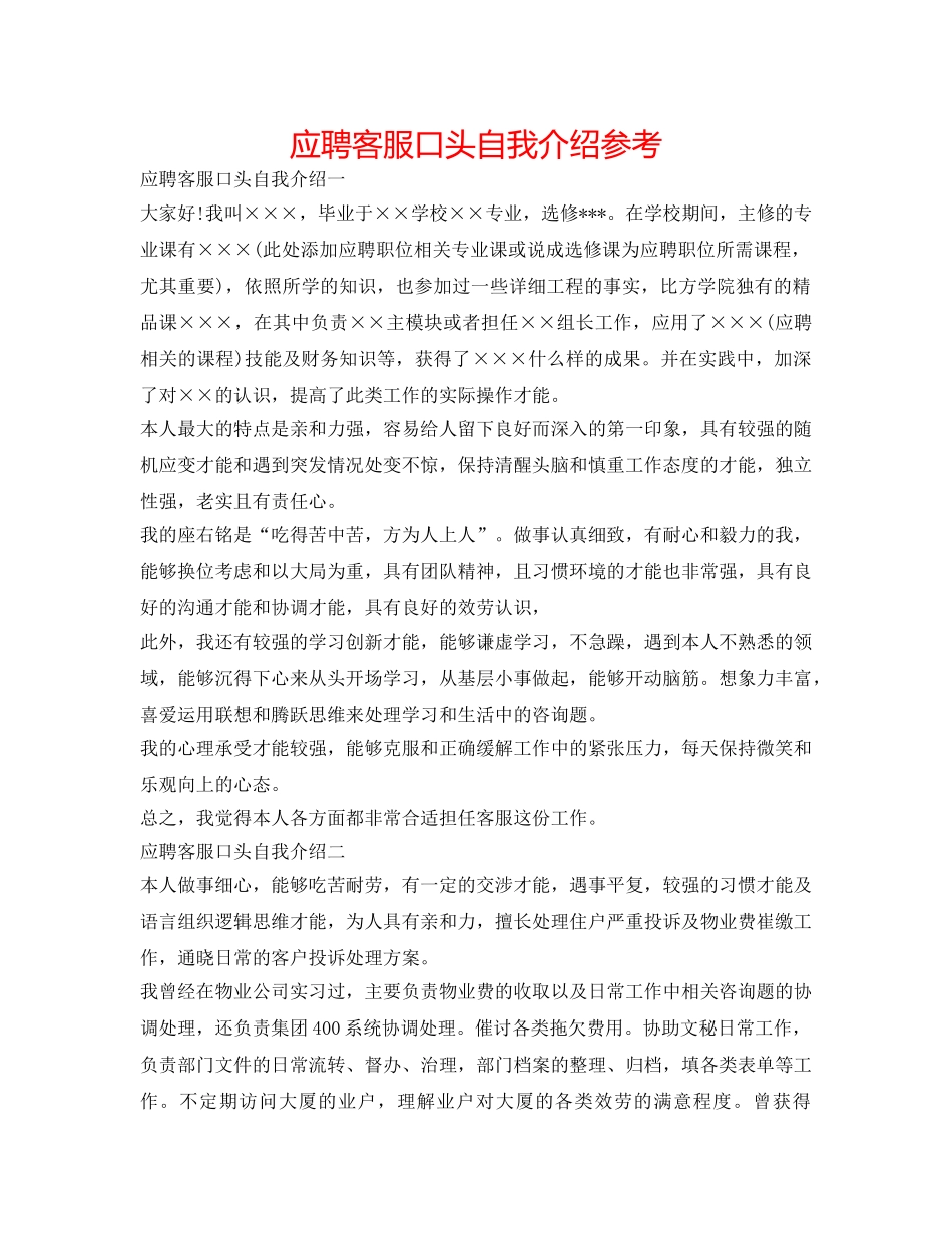 应聘客服口头自我介绍参考 _第1页