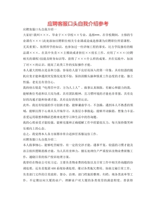 应聘客服口头自我介绍参考 