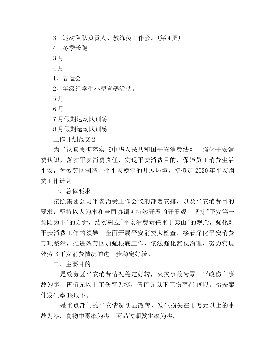 学生健身工作参考计划范文 _第2页