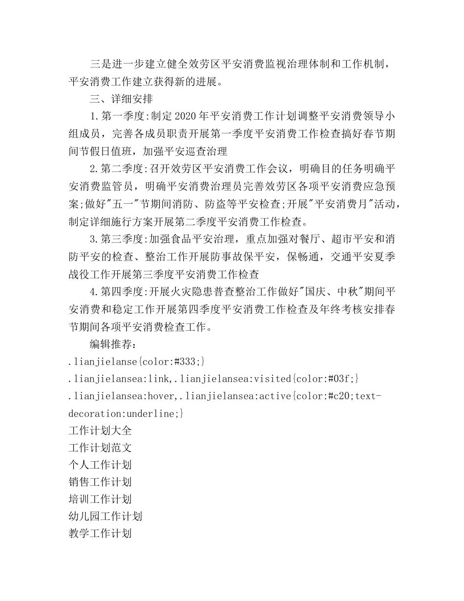 学生健身工作参考计划范文 _第3页