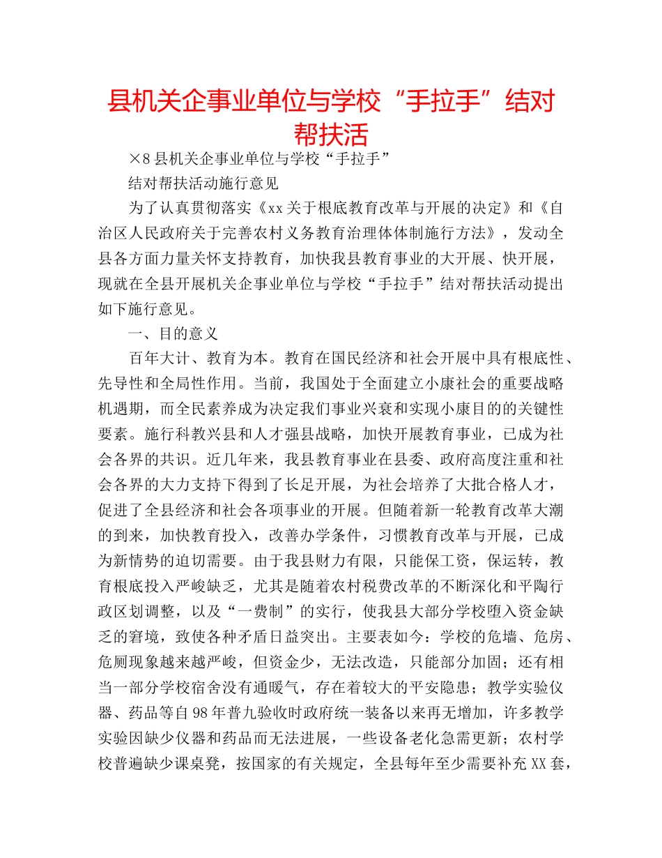 县机关企事业单位与学校“手拉手”结对帮扶活 _第1页