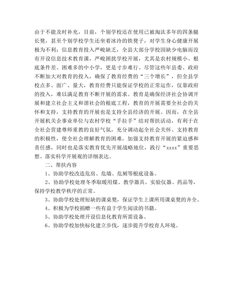 县机关企事业单位与学校“手拉手”结对帮扶活 _第2页