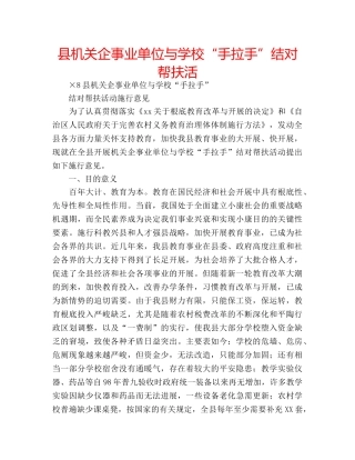 县机关企事业单位与学校“手拉手”结对帮扶活 