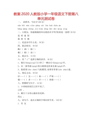 教案2020人教版小学一年级语文下册第八单元测试卷 