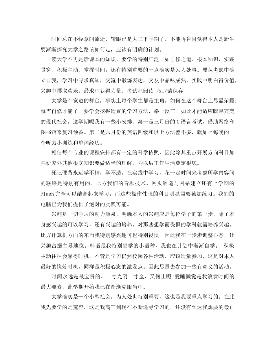 大二下学期学习参考计划 _第2页