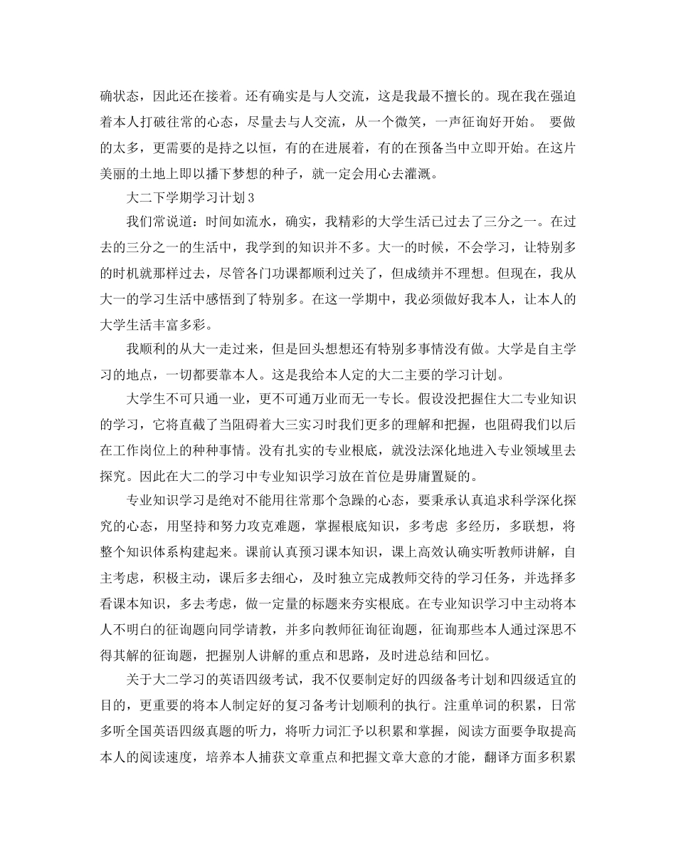 大二下学期学习参考计划 _第3页