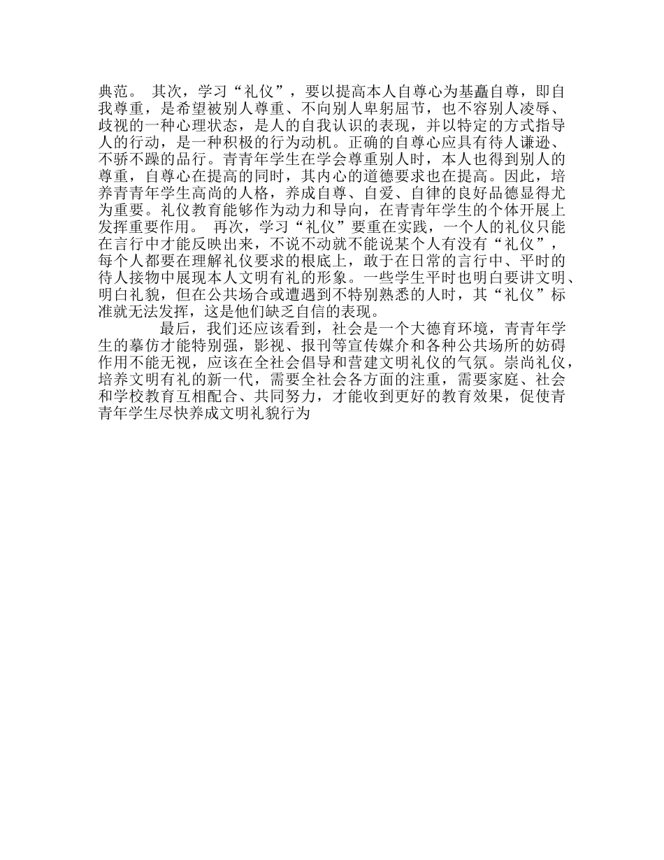 教师个人参考计划总结《教师道德规范》心得体会 _第2页