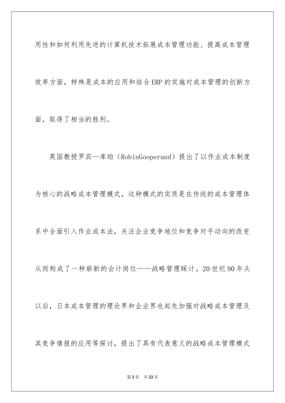 2024企业成本管理开题报告_第3页