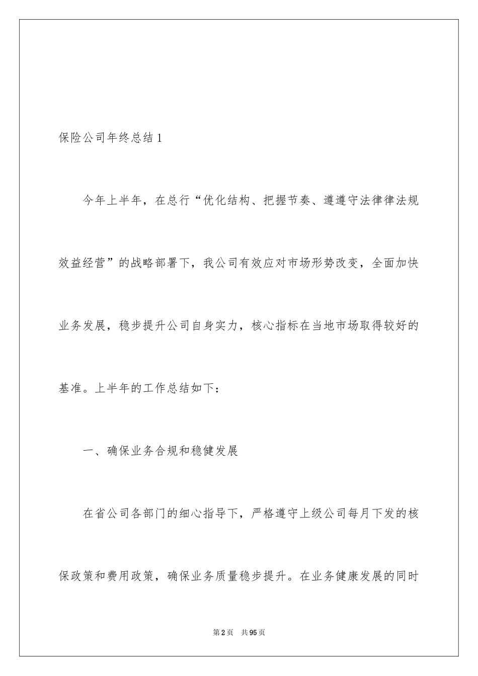 2024保险公司年终总结_19_第2页