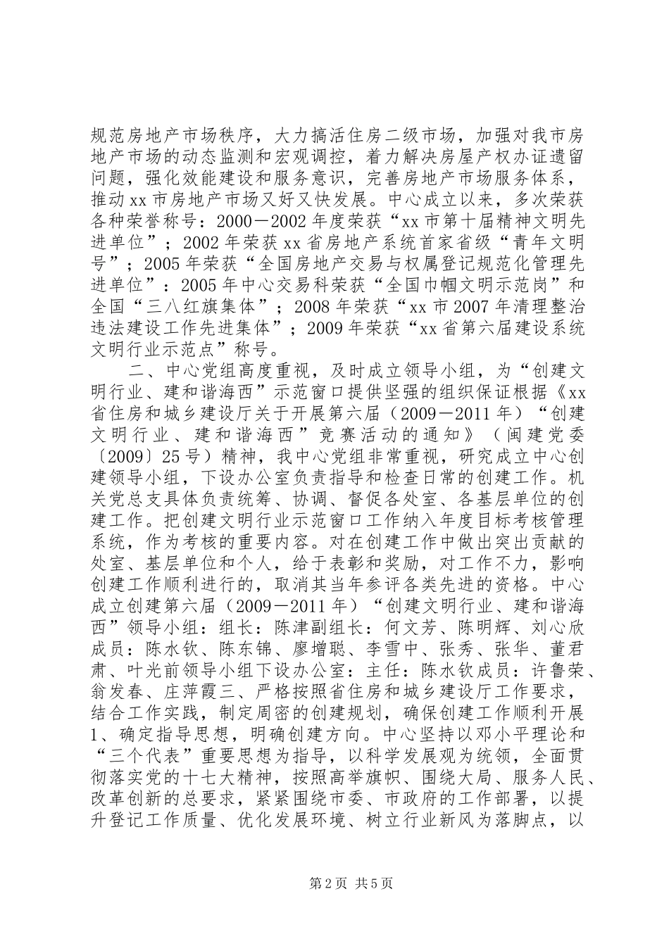 开展“创建文明行业、建和谐海西”示范窗口工作总结 _第2页