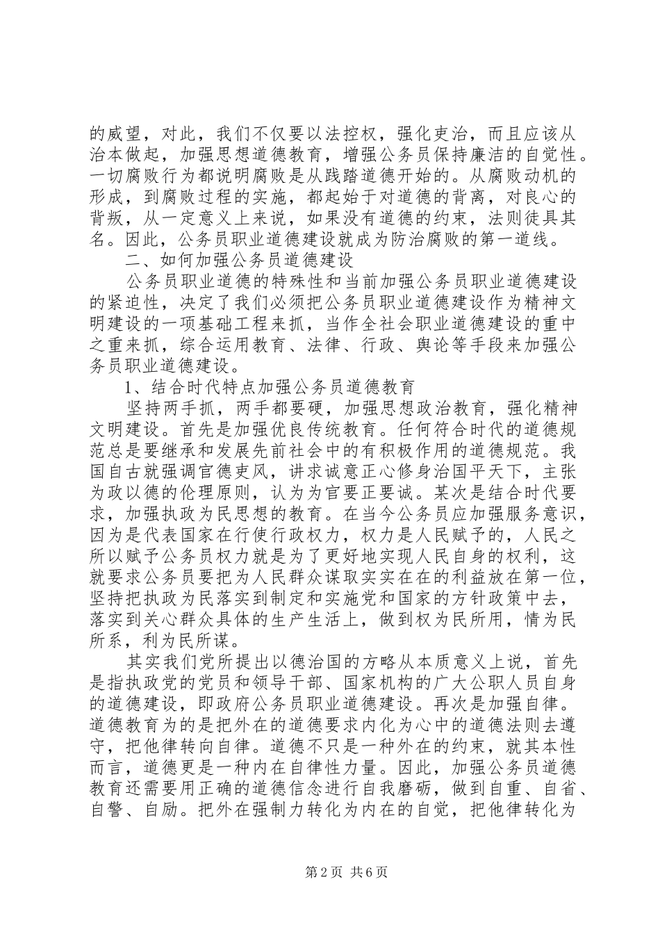 公务员职业道德培训体会心得范文3篇_第2页