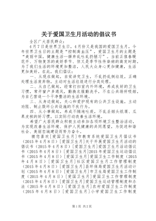 关于爱国卫生月活动的倡议书