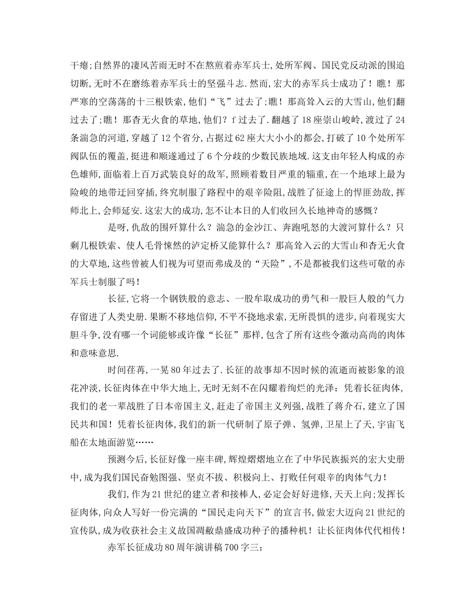 红军长征胜利周年字(1) _第3页