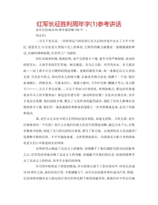 红军长征胜利周年字(1) 